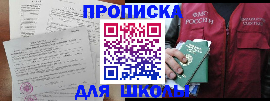 прописка регистрация в Севастополе