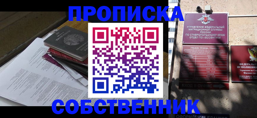 временная регистрация поиск в Севастополе